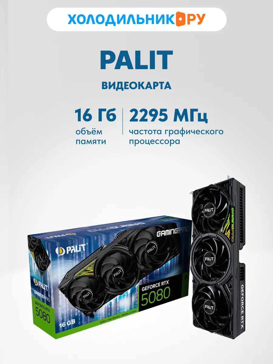 Видеокарта RTX 5080 16GB GAMINGPRO V1 (NE75080019T2-GB2031Y)