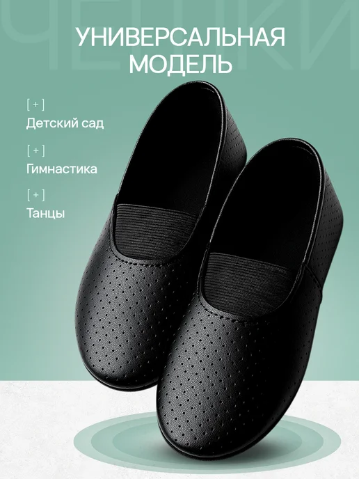 ЧЕШКИ РФ Чешки с перфорацией черные для танцев и гимнастики детские, черный, фото 2