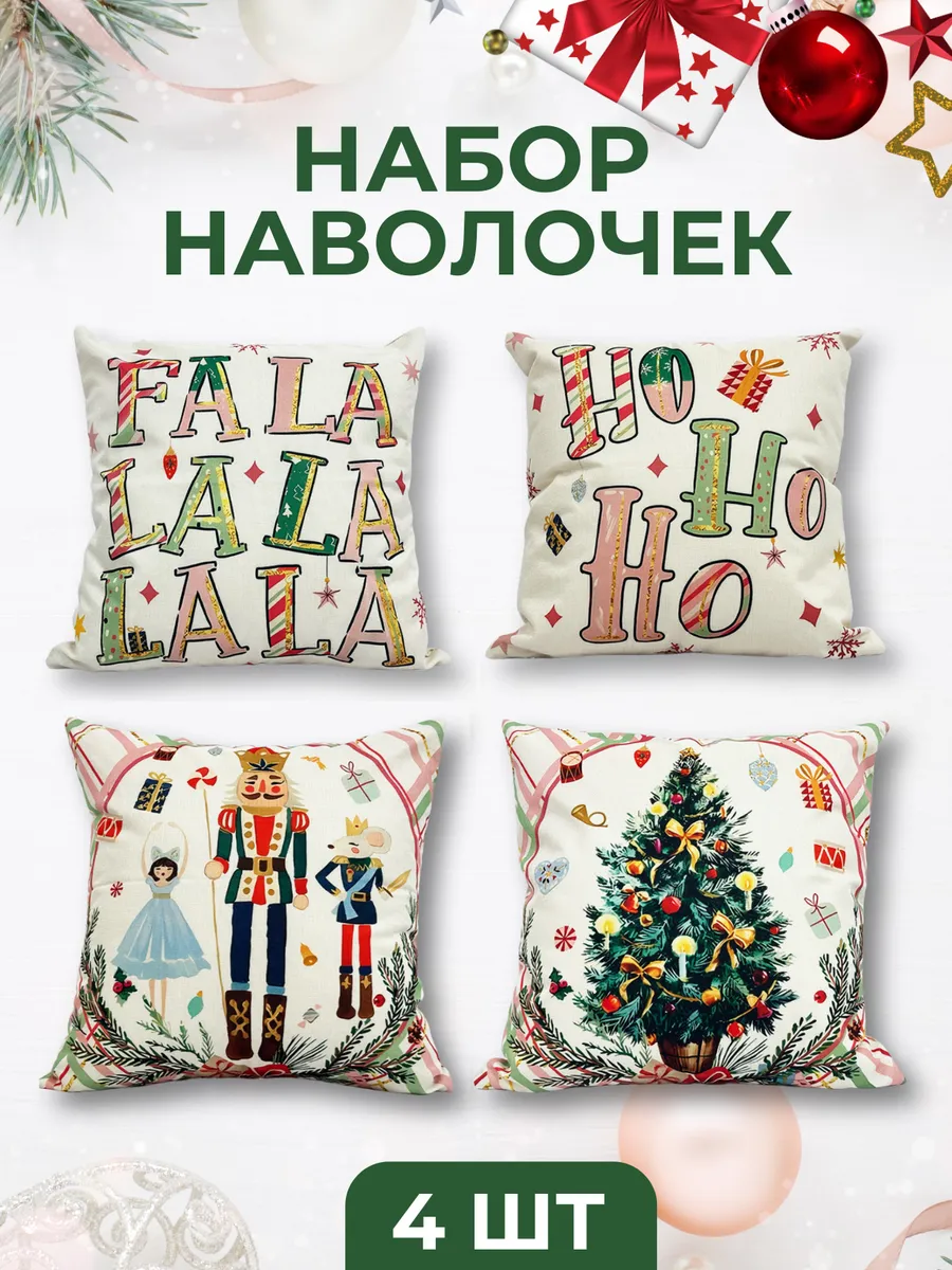 Набор наволочек Щелкунчик 45х45