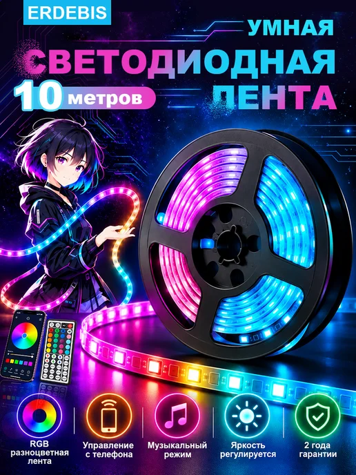 ERDEBIS Светодиодная лента 20 метров RGB с пультом самоклеящаяся, 10 м