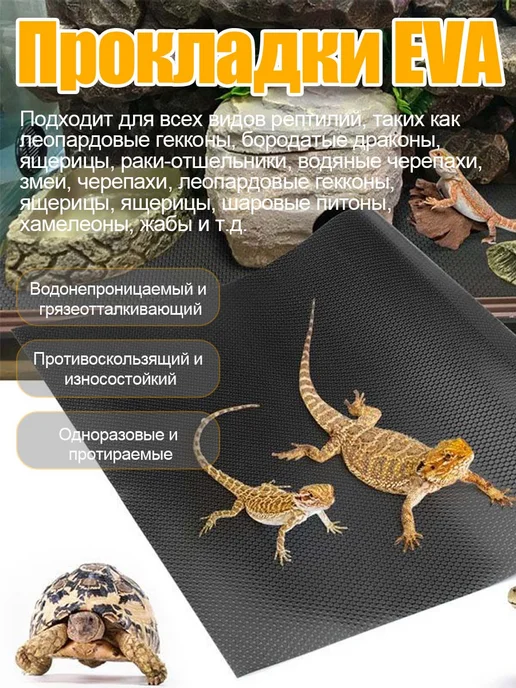 Противоскользящий коврик для рептилий, черный, фото 2
