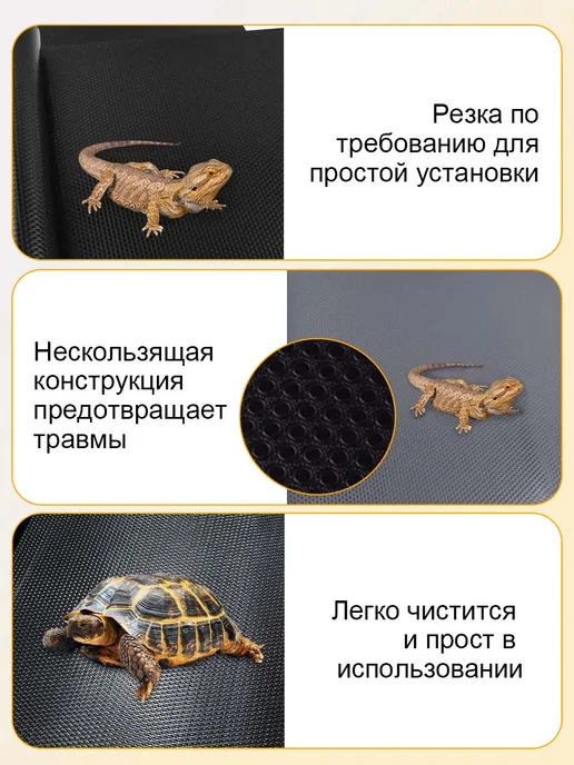 Противоскользящий коврик для рептилий, черный, фото 7