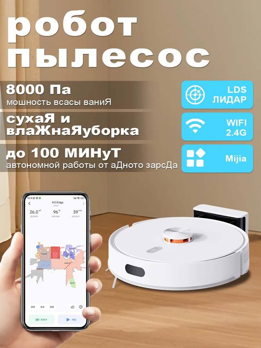 Робот пылесос с влажной уборкой и сухой R1D Edge