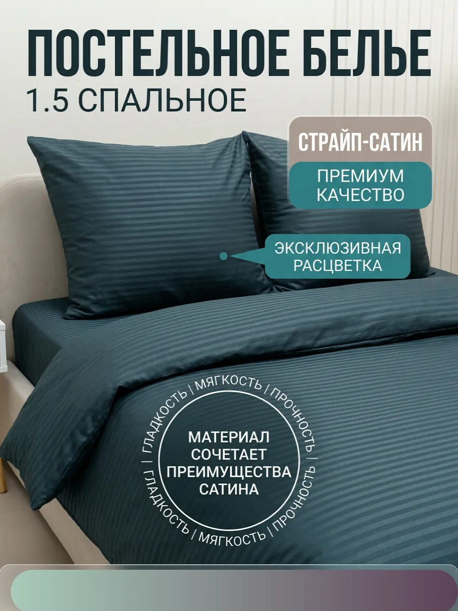 Постельное белье 1.5 спальное страйп полисатин