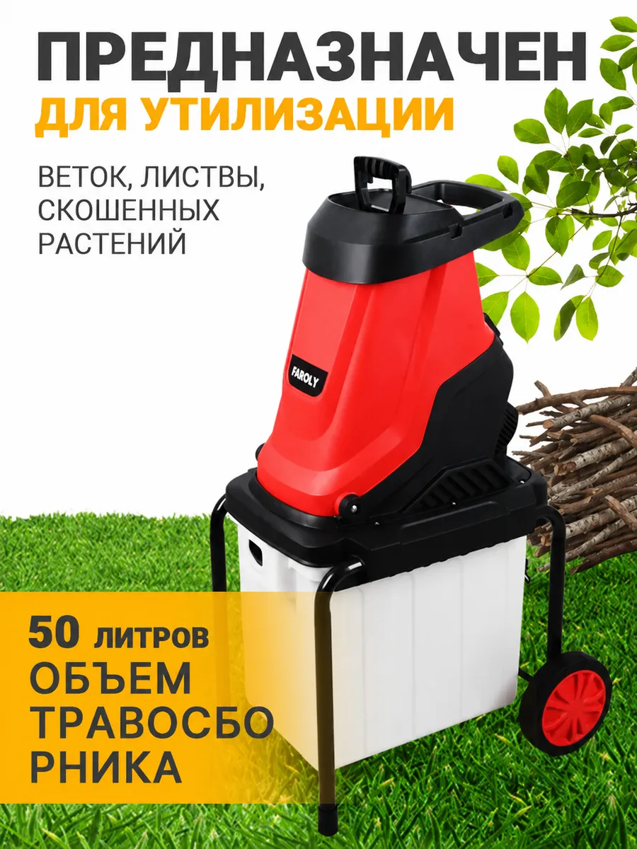 2800Вт измельчитель садовый для веток и травы