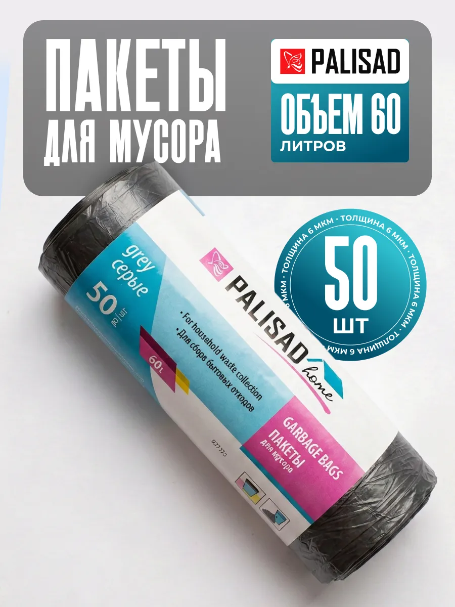 Пакеты для мусора 60 л x 50 шт. серые 927125