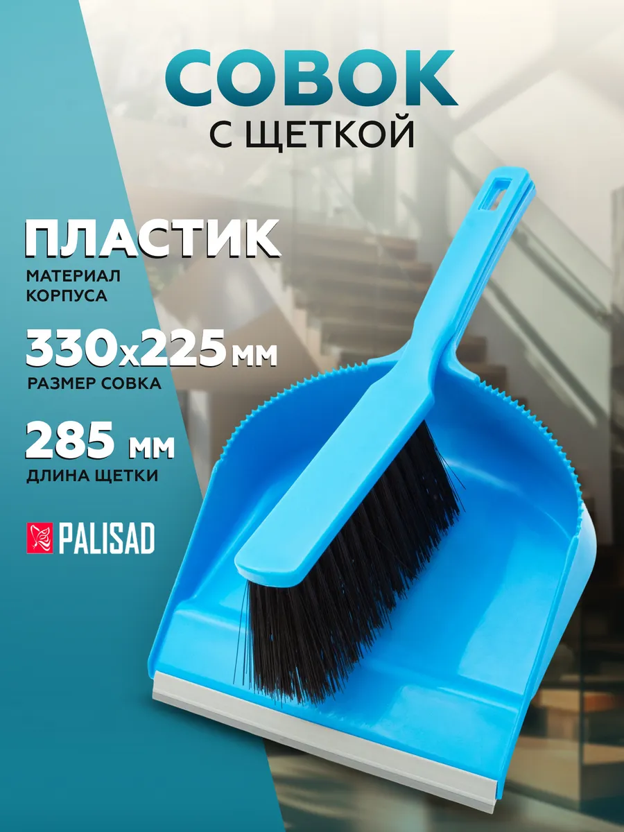 Щетка для уборки с совком 933105