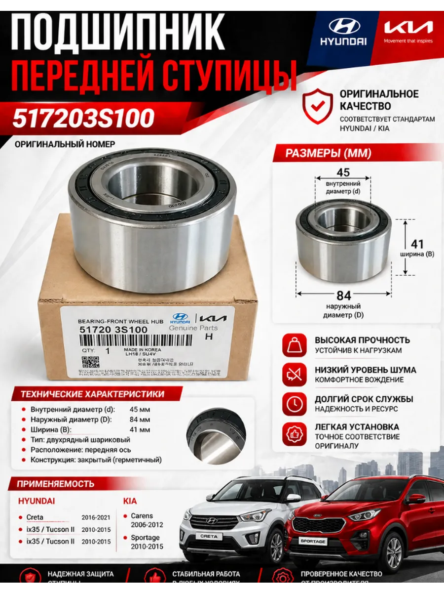 Подшипник передней ступицы hyundai крета соната киа