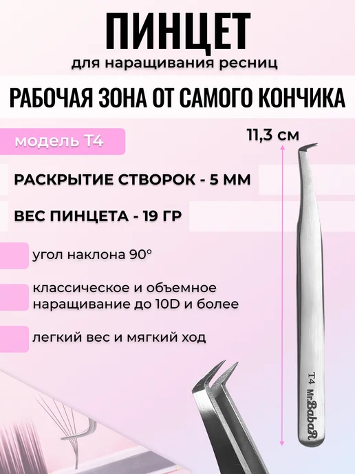 Бьюти Маг Пинцет сапожок для наращивания ресниц Т4, серый, фото 2