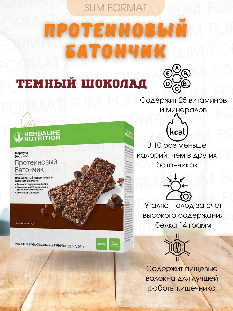 Протеиновый батончик