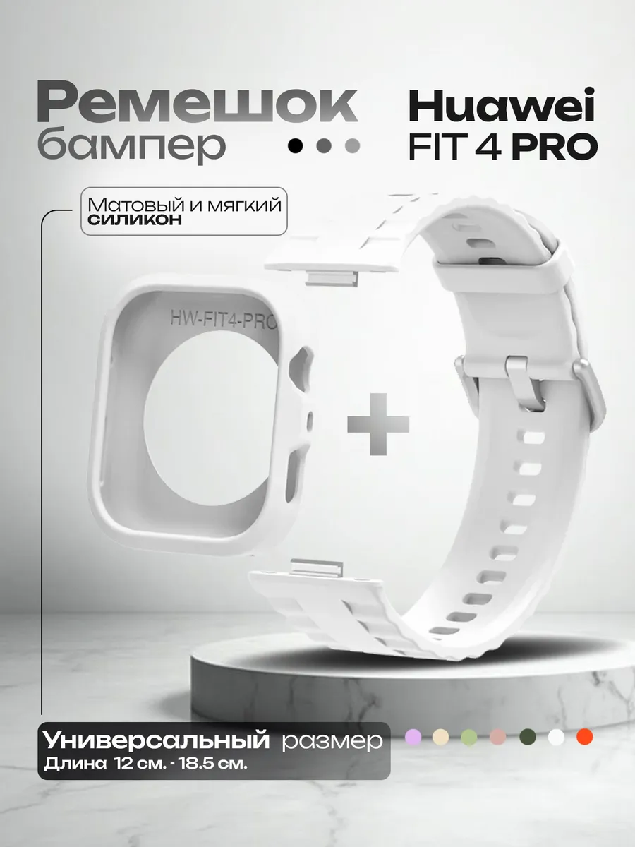 Ремешок для Huawei Watch FIT 4 Pro