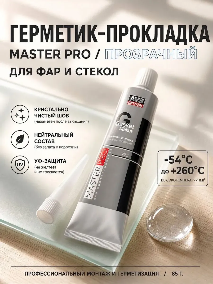 Герметик силиконовый Master Pro прозрачный 85 гр