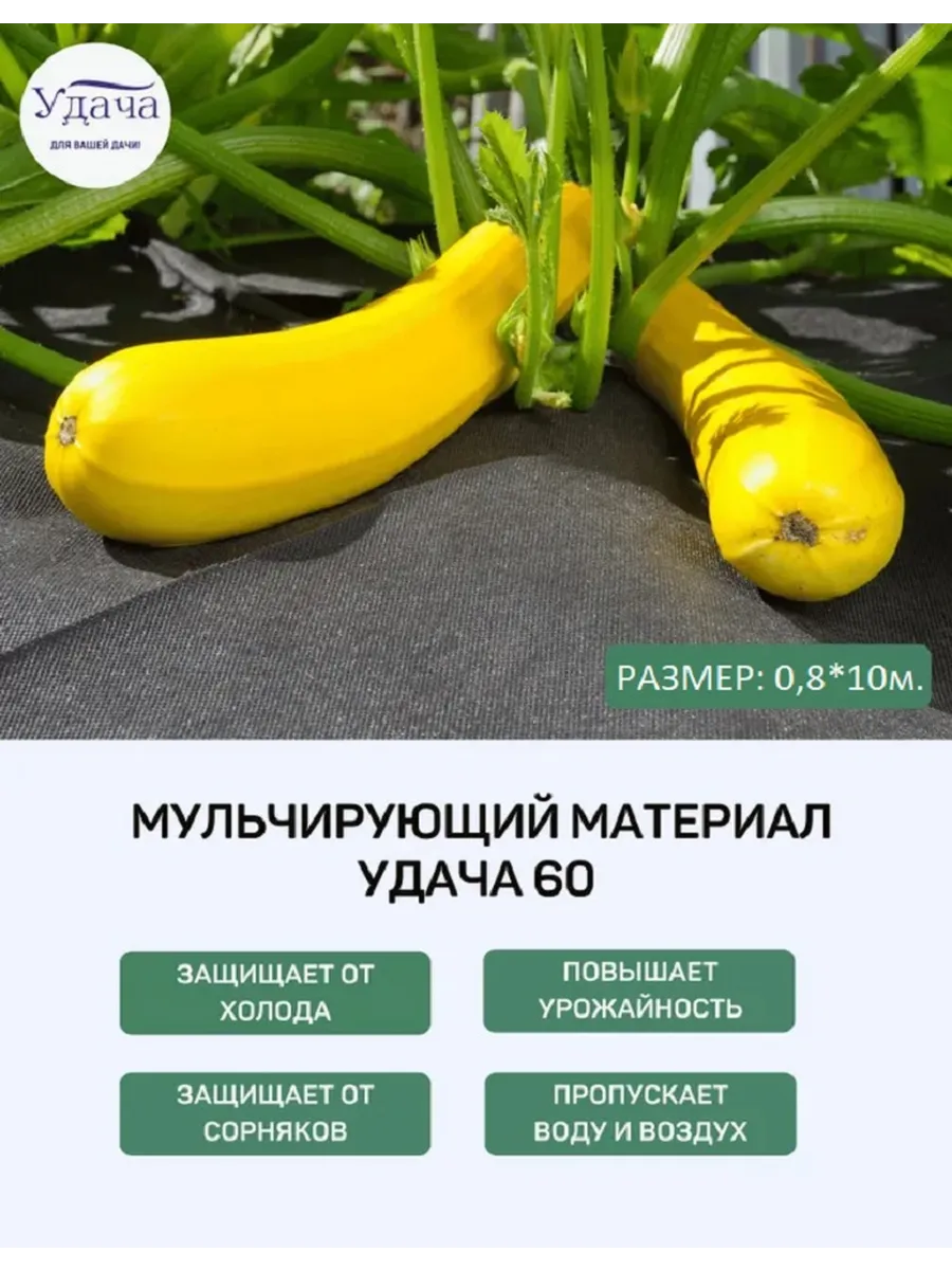Мульчирующий материал, размер 0,8*10 м.