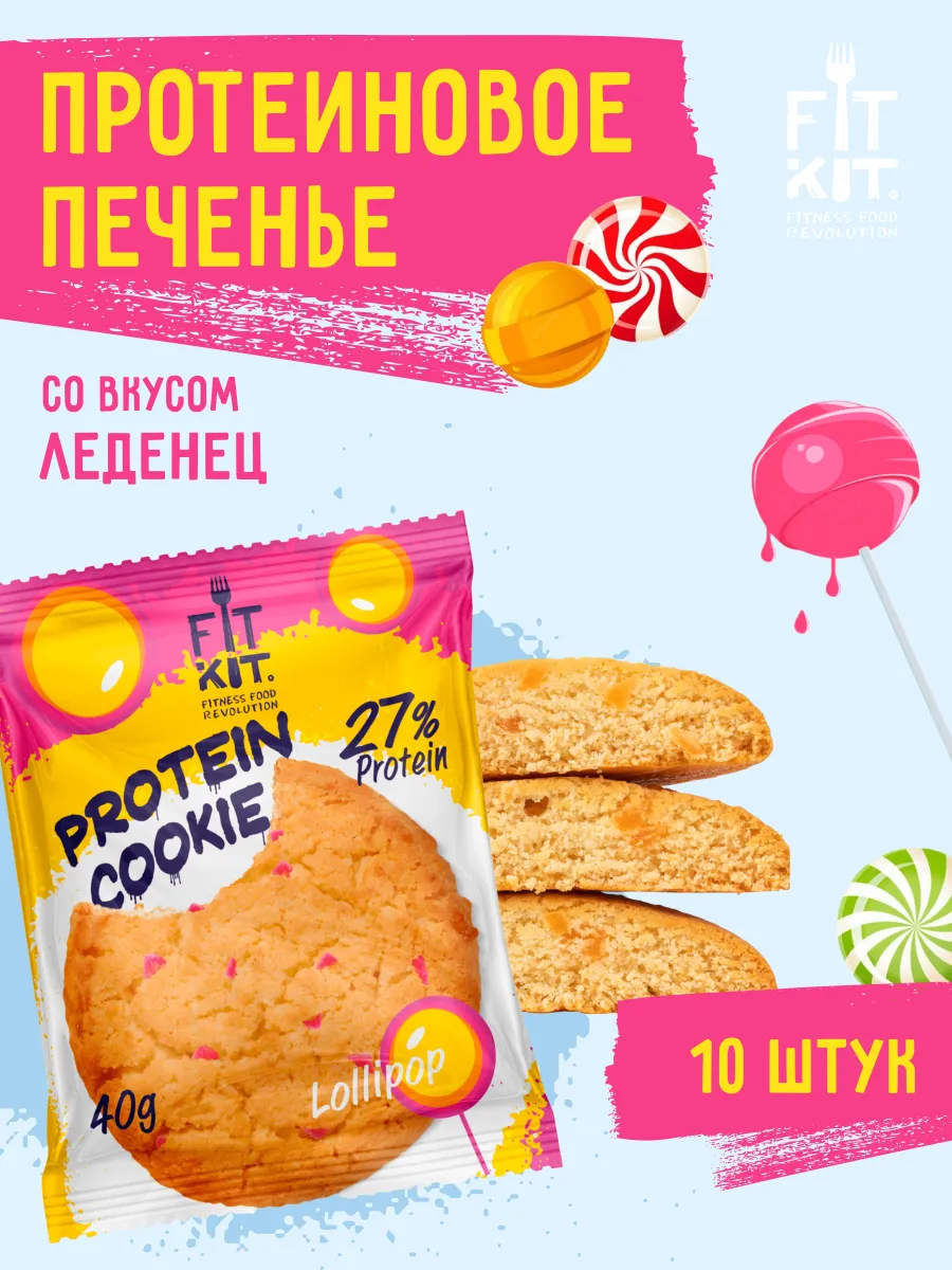 Протеиновое печенье Protein Cookie Леденец 10шт х 40 г