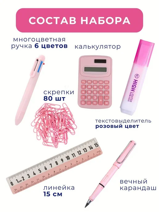 Канцелярский набор эстетичный для девочек, розовый, фото 3