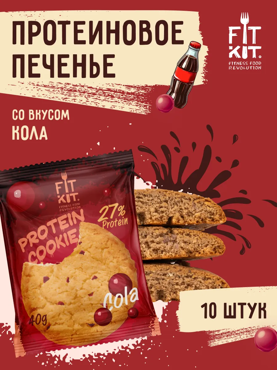 Протеиновое печенье Protein Cookie Кола 10шт х 40 г