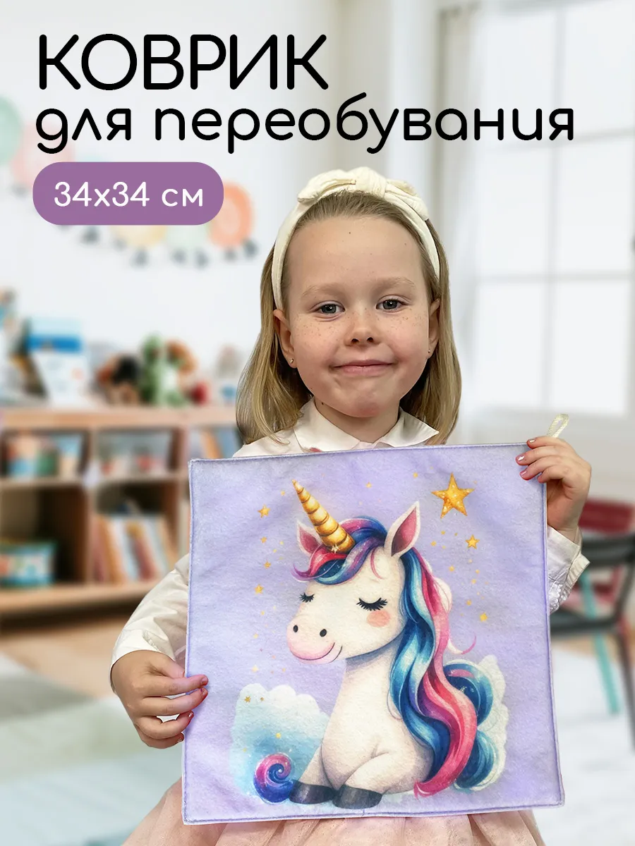 Коврик для переобувания детский мягкий нескользящий