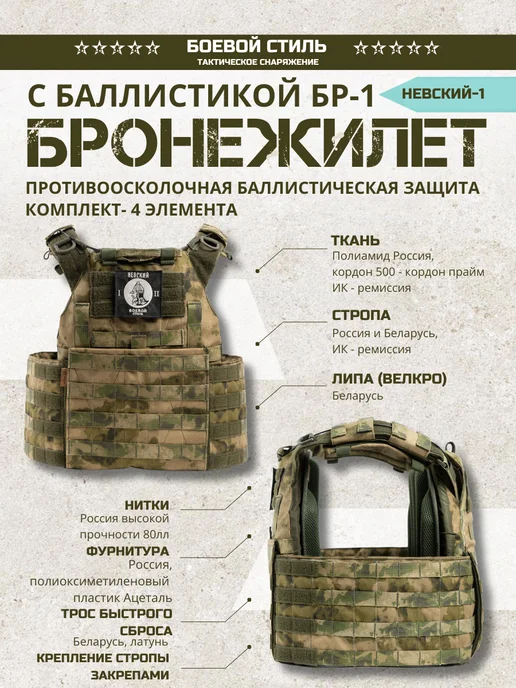 Боевой стиль Бронежилет БР1 с баллистикой и КАП Невский 1 мох, зеленый, фото 2