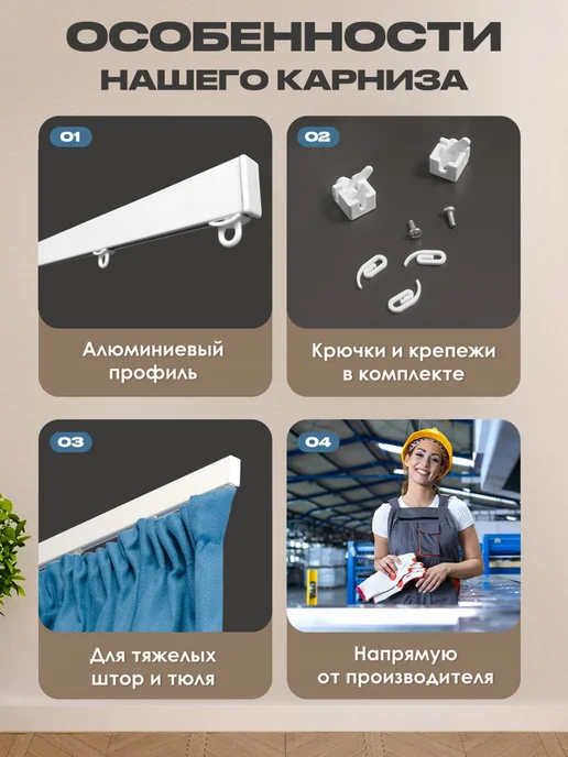 Карниз для мансардных окон однорядный 150 см, белый, фото 2