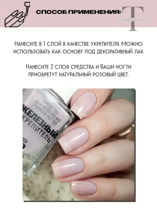RELOUIS Железный укрепитель лак для ломких ногтей, розовый, фото 2