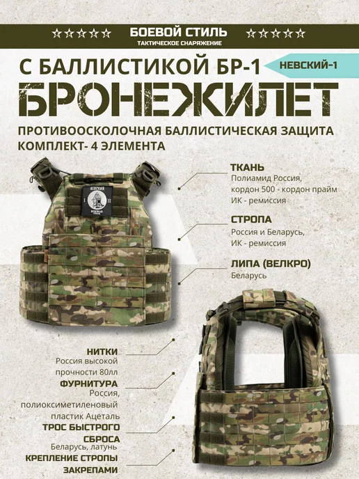 Боевой стиль Бронежилет БР1 с баллистикой и КАП Невский 1 мультикам, зеленый, фото 2