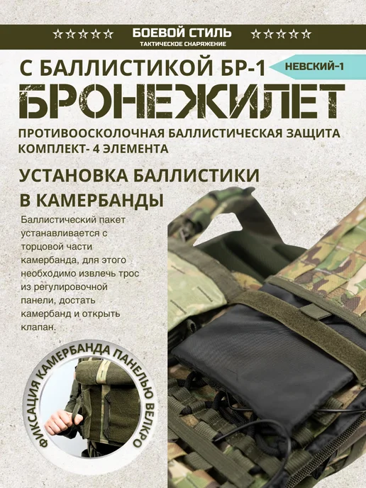 Боевой стиль Бронежилет БР1 с баллистикой и КАП Невский 1 мультикам, зеленый, фото 7