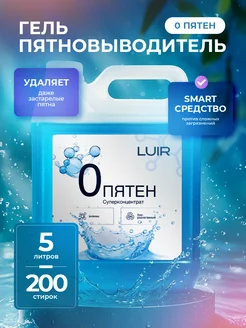 Гель для стирки - пятновыводитель 0 пятен 5 литров LUIR 489314950 купить за 469 ₽ в интернет‑магазине Wildberries