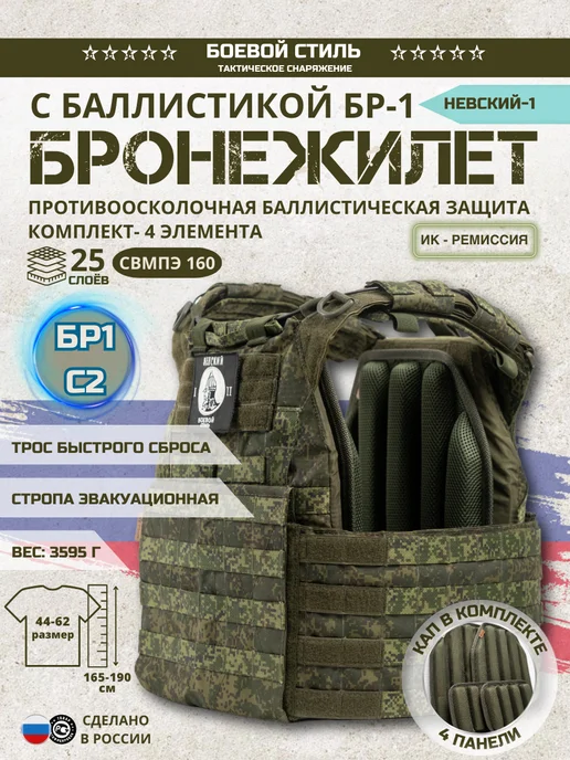 Боевой стиль Бронежилет БР1 с баллистикой и КАП Невский 1 цифра, зеленый
