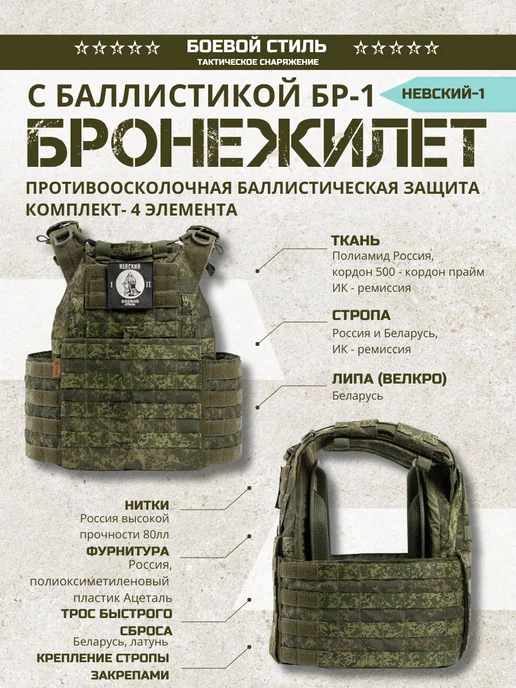 Боевой стиль Бронежилет БР1 с баллистикой и КАП Невский 1 цифра, зеленый, фото 2