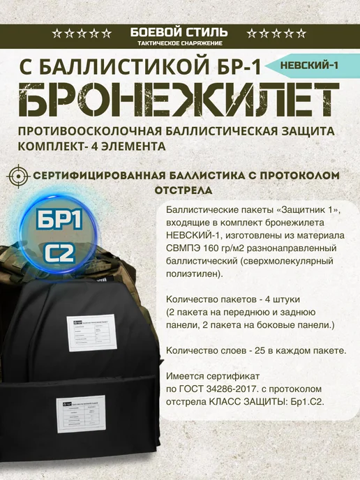 Боевой стиль Бронежилет БР1 с баллистикой и КАП Невский 1 цифра, зеленый, фото 3
