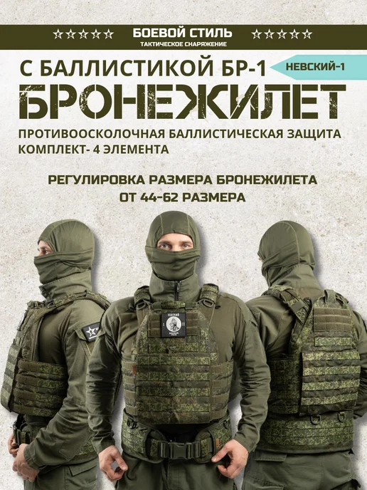 Боевой стиль Бронежилет БР1 с баллистикой и КАП Невский 1 цифра, зеленый, фото 4