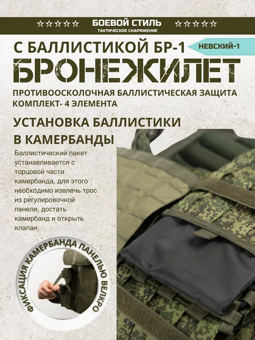 Боевой стиль Бронежилет БР1 с баллистикой и КАП Невский 1 цифра, зеленый, фото 7