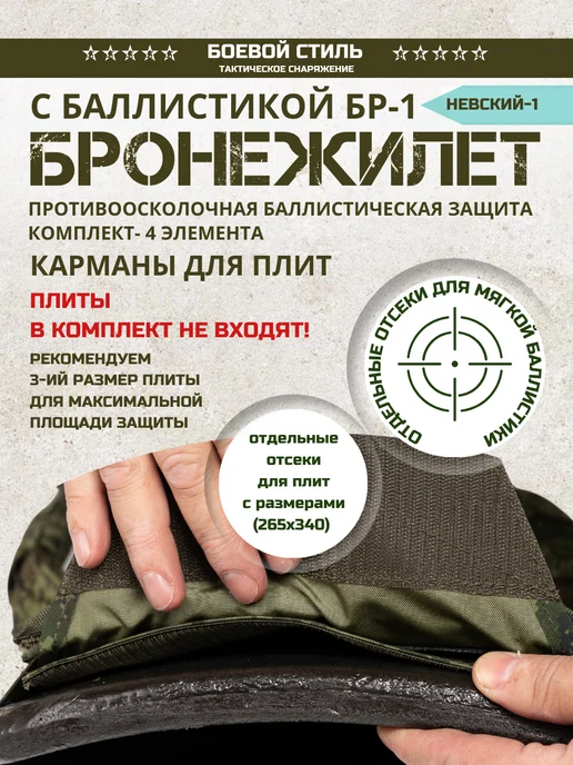 Боевой стиль Бронежилет БР1 с баллистикой и КАП Невский 1 цифра, зеленый, фото 8