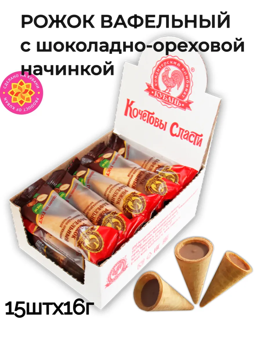 Рожок вафельный с шоколадно-ореховой начинкой 15шт, 16гр