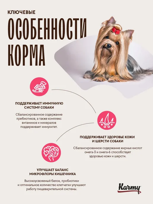 Сухой корм KARMY для собак, мелкие, чувствительное пищеварение, лосось, 2 кг, фото 2