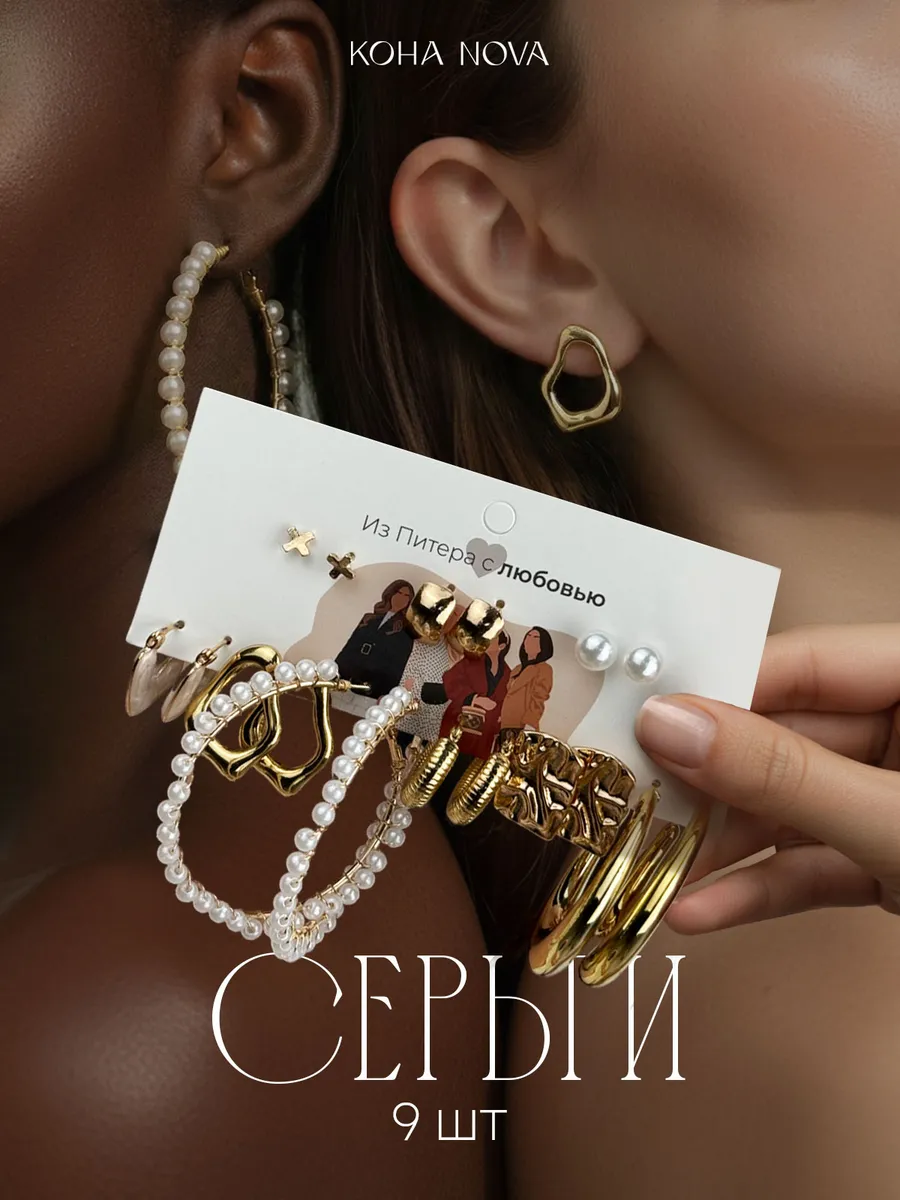 Серьги бижутерия набор 9 пар
