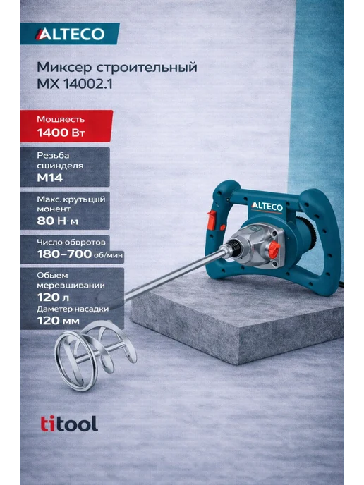 Alteco Строительный миксер MX 14002.1, синий