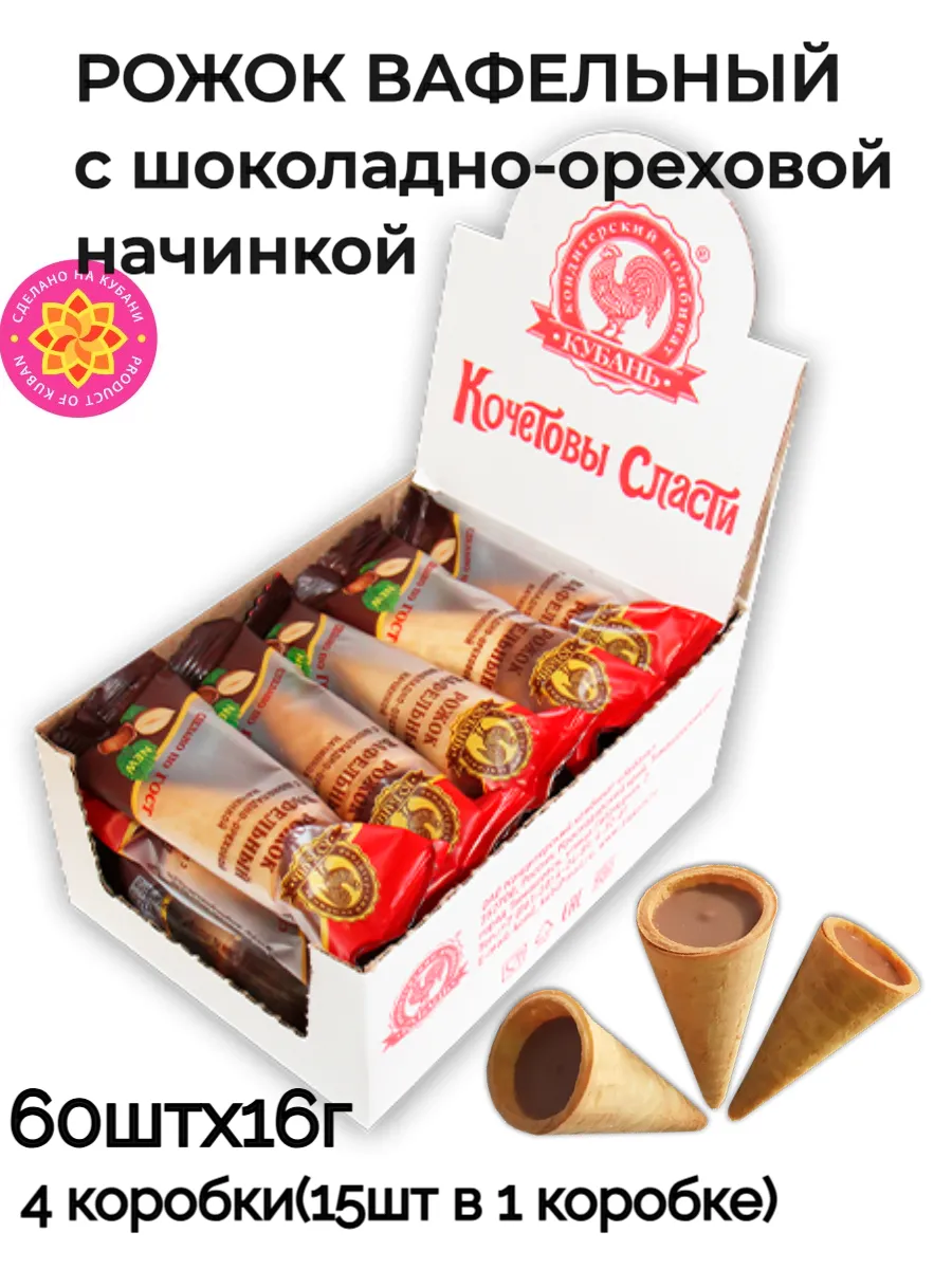 Рожок вафельный с шоколадно-ореховой начинкой 60шт, 16гр