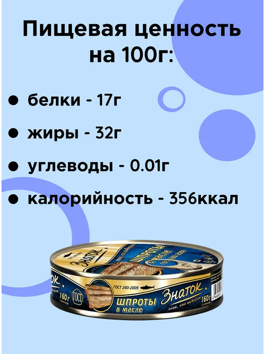 Знаток Шпроты в масле, 5шт по 160г, 5 шт, 160 г, фото 2