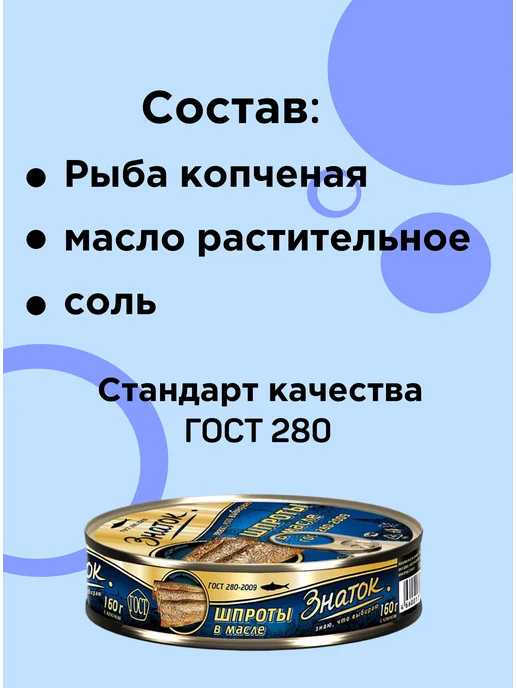 Знаток Шпроты в масле, 5шт по 160г, 5 шт, 160 г, фото 3