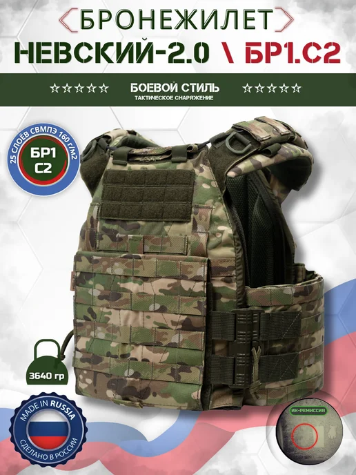 Боевой стиль Бронежилет тактический с баллистикой БР1 и КАП Невский 2-1, зеленый