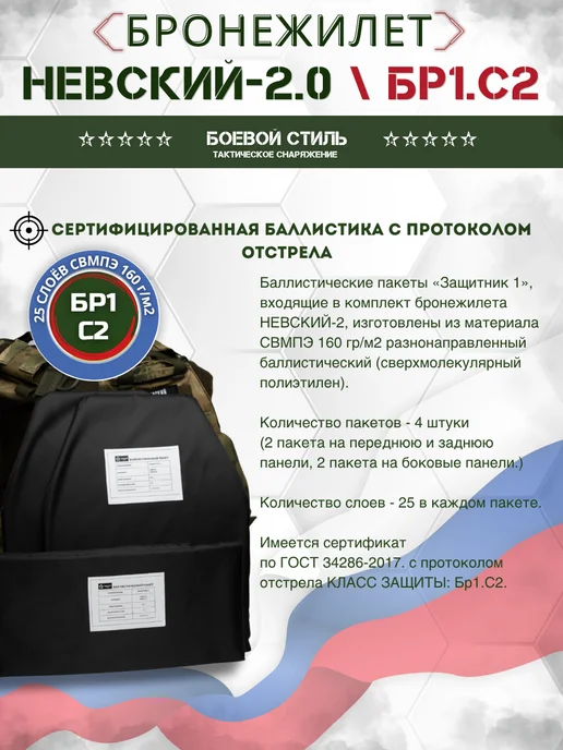Боевой стиль Бронежилет тактический с баллистикой БР1 и КАП Невский 2-1, зеленый, фото 3
