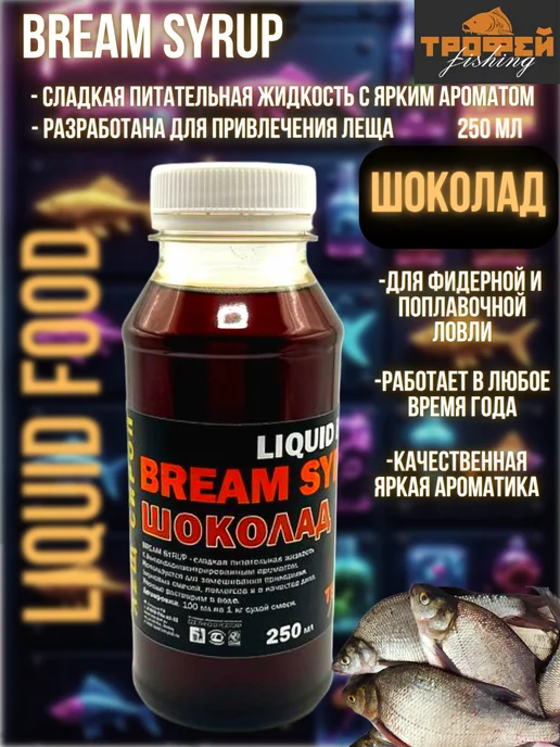 Трофей Fishing Аттрактант-дип ароматизатор для рыбалки Лещ шоколад, вариант
