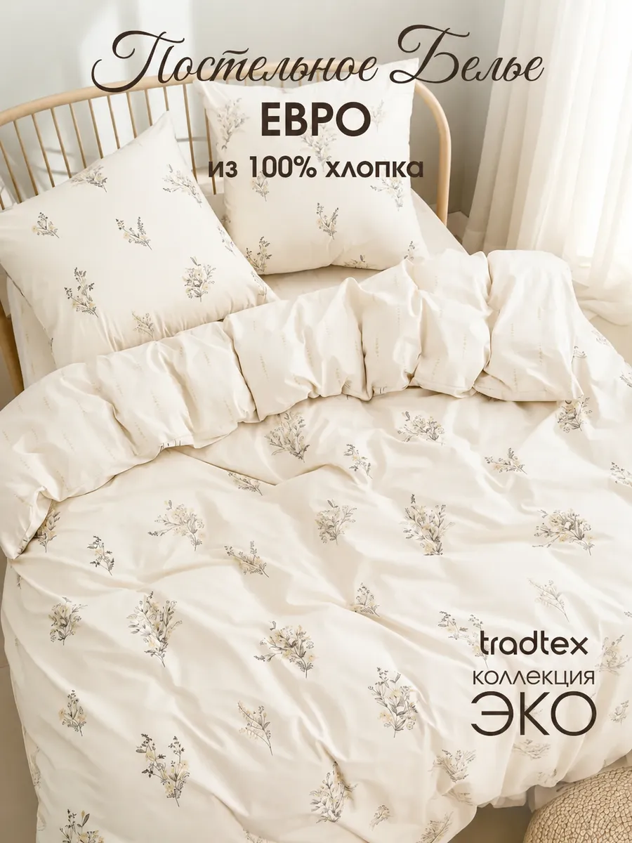 Постельное белье евро хлопок поплин