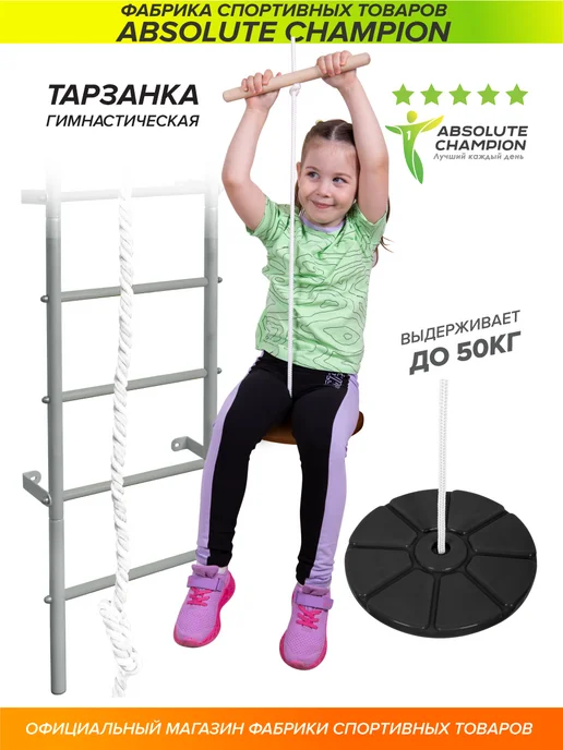 Absolute Champion Качели тарзанка подвесные детские для дома и улицы, вариант