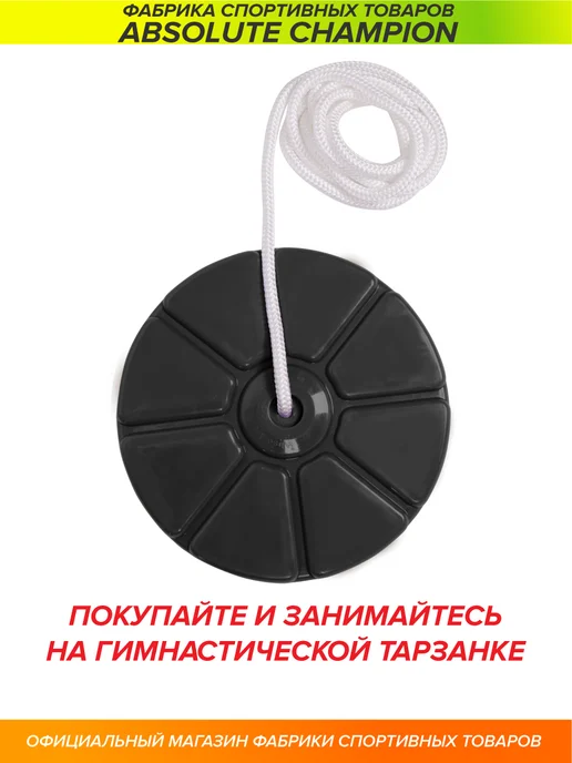 Absolute Champion Качели тарзанка подвесные детские для дома и улицы, вариант, фото 8