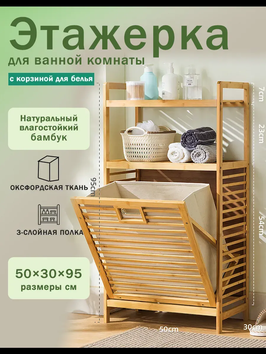Этажерка для ванной напольная корзина для белья деревянная