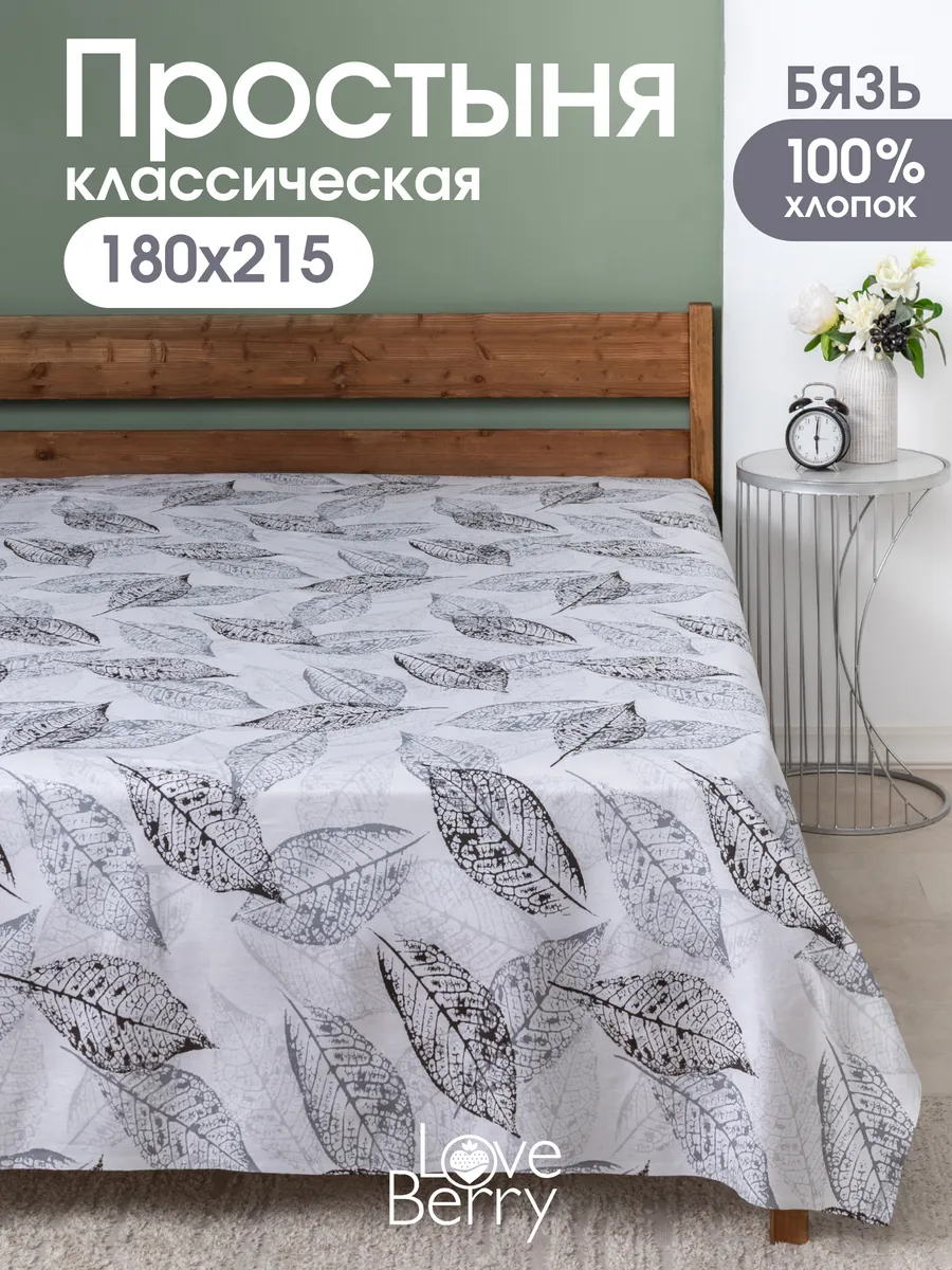 Простыня 180х215 классическая 100% хлопок 2 спальная бязь
