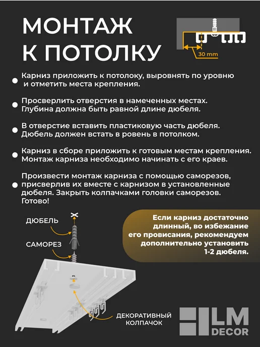 LM Decor Карниз для штор трёхрядный алюминиевый D8 180 см белый, белый, фото 5