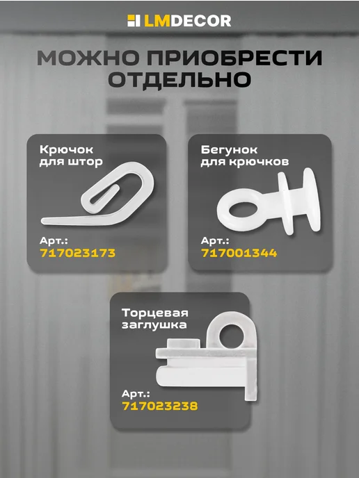 LM Decor Карниз для штор трёхрядный алюминиевый D8 180 см белый, белый, фото 6